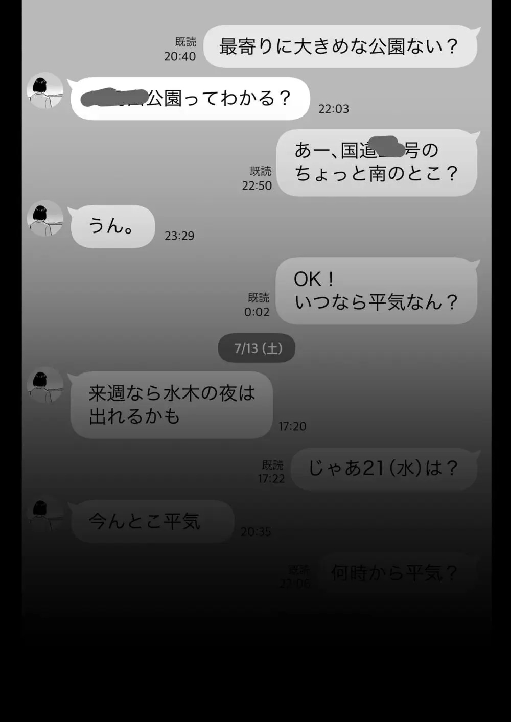 俺のマチアプ体験記〜普通の主婦が一番エロい〜 - page12