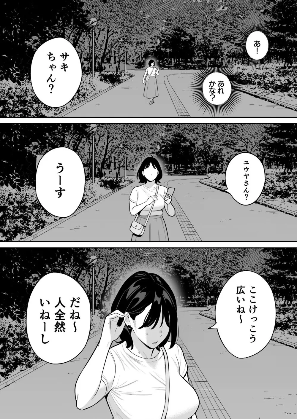 俺のマチアプ体験記〜普通の主婦が一番エロい〜 - page14