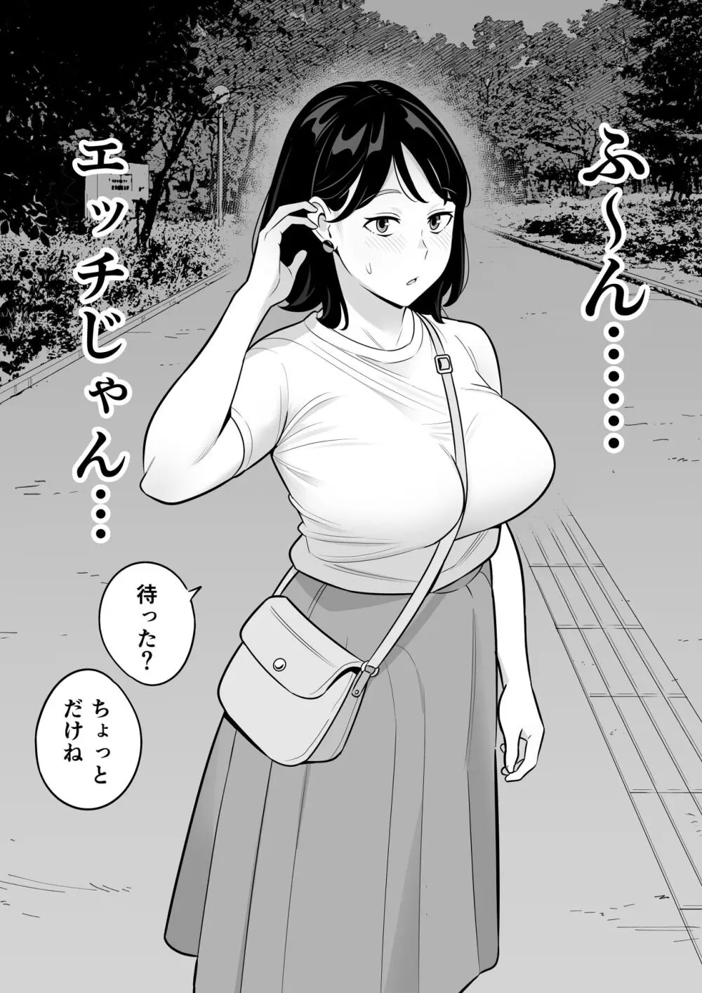 俺のマチアプ体験記〜普通の主婦が一番エロい〜 - page15