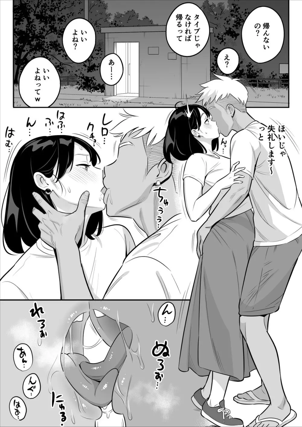 俺のマチアプ体験記〜普通の主婦が一番エロい〜 - page16