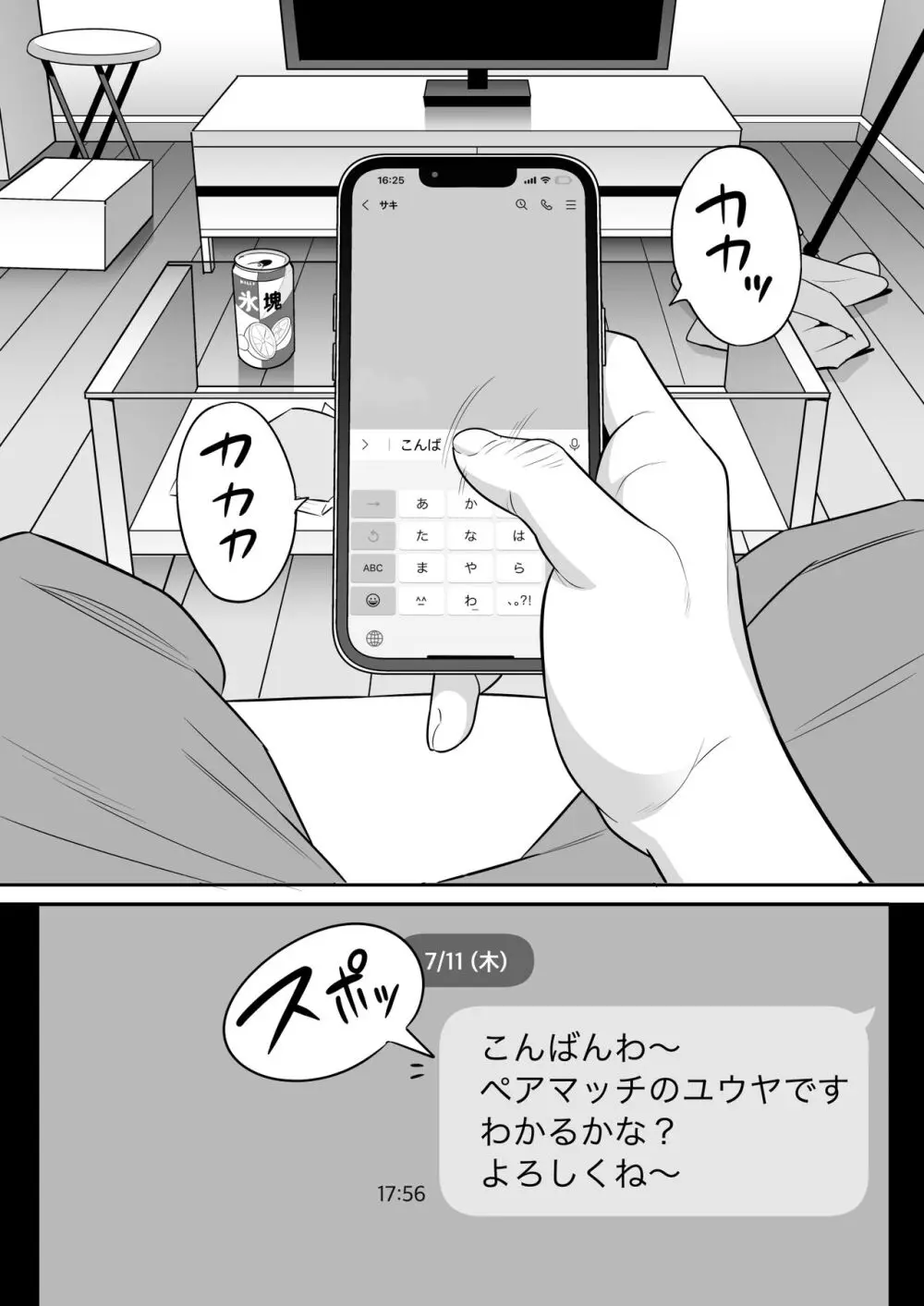 俺のマチアプ体験記〜普通の主婦が一番エロい〜 - page3