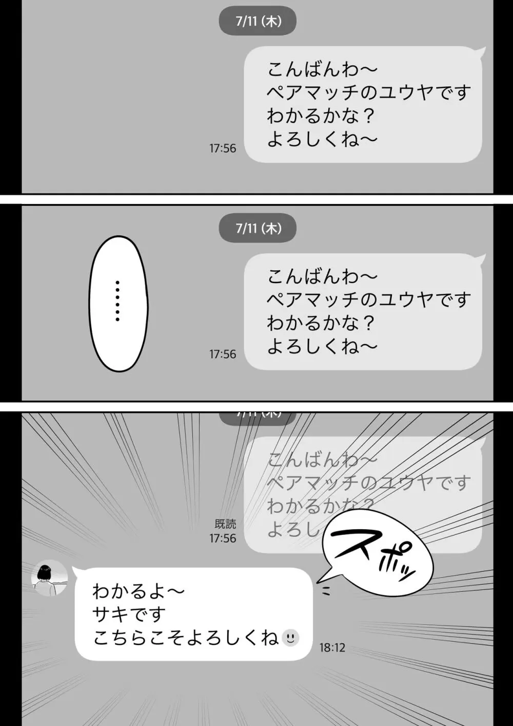 俺のマチアプ体験記〜普通の主婦が一番エロい〜 - page4