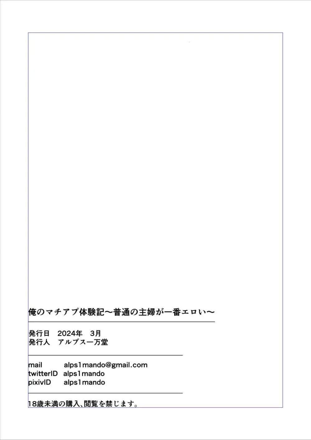 俺のマチアプ体験記〜普通の主婦が一番エロい〜 - page43