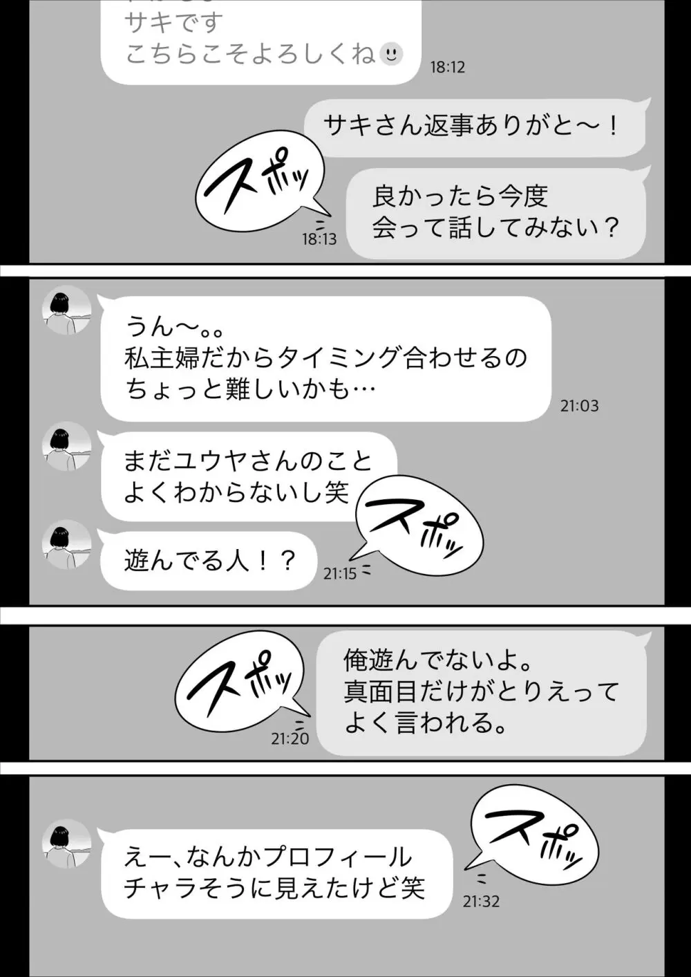 俺のマチアプ体験記〜普通の主婦が一番エロい〜 - page5