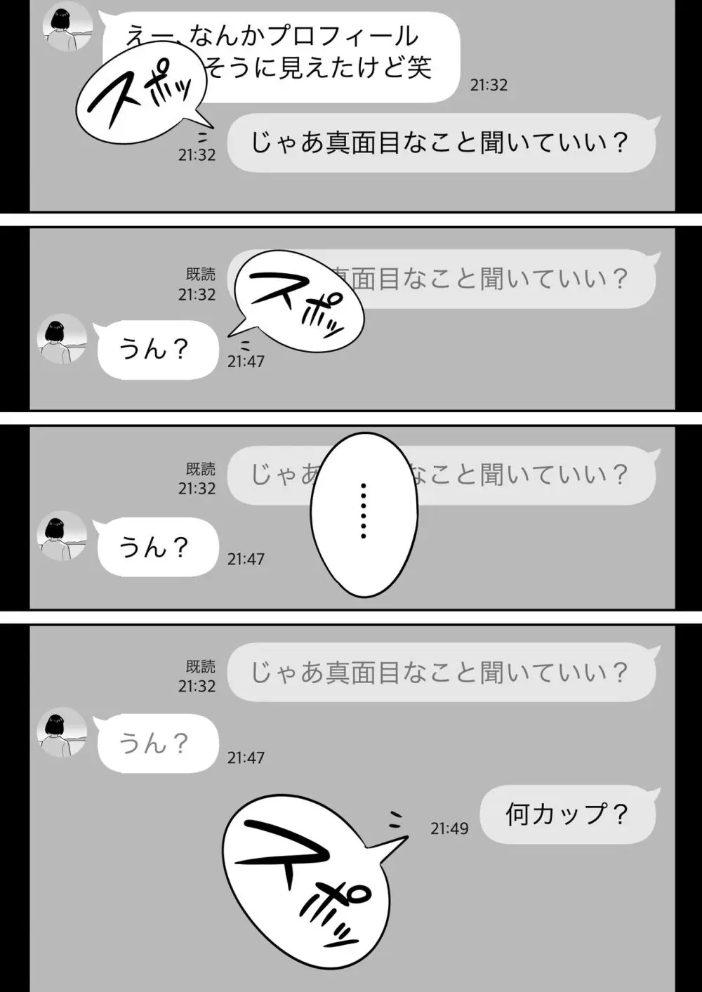 俺のマチアプ体験記〜普通の主婦が一番エロい〜 - page6