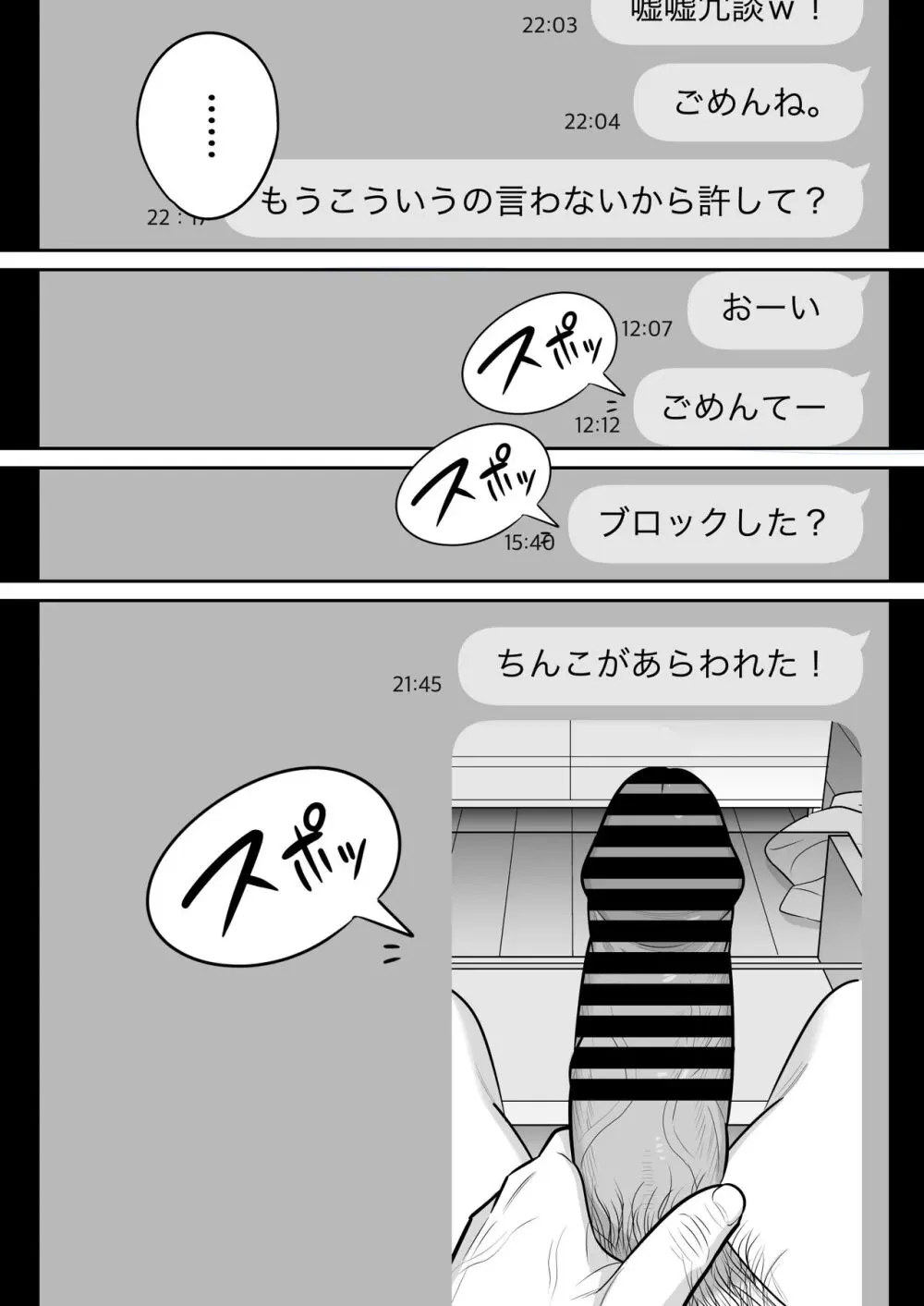 俺のマチアプ体験記〜普通の主婦が一番エロい〜 - page8