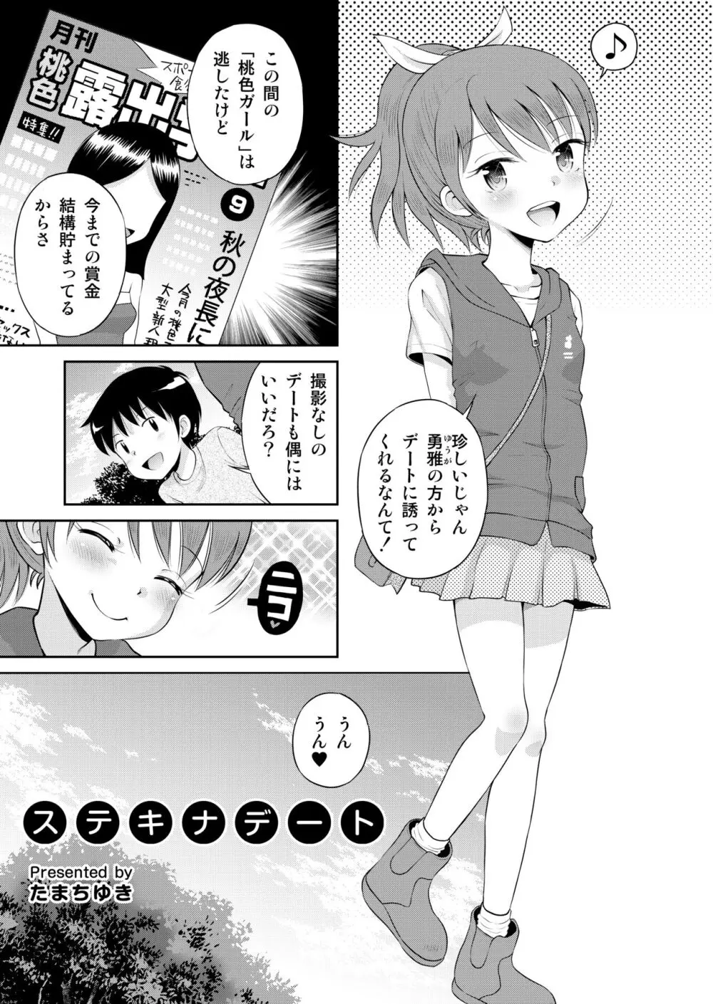 ステキナセカイ総集編～名誉と羞恥とセックスと!! - page101