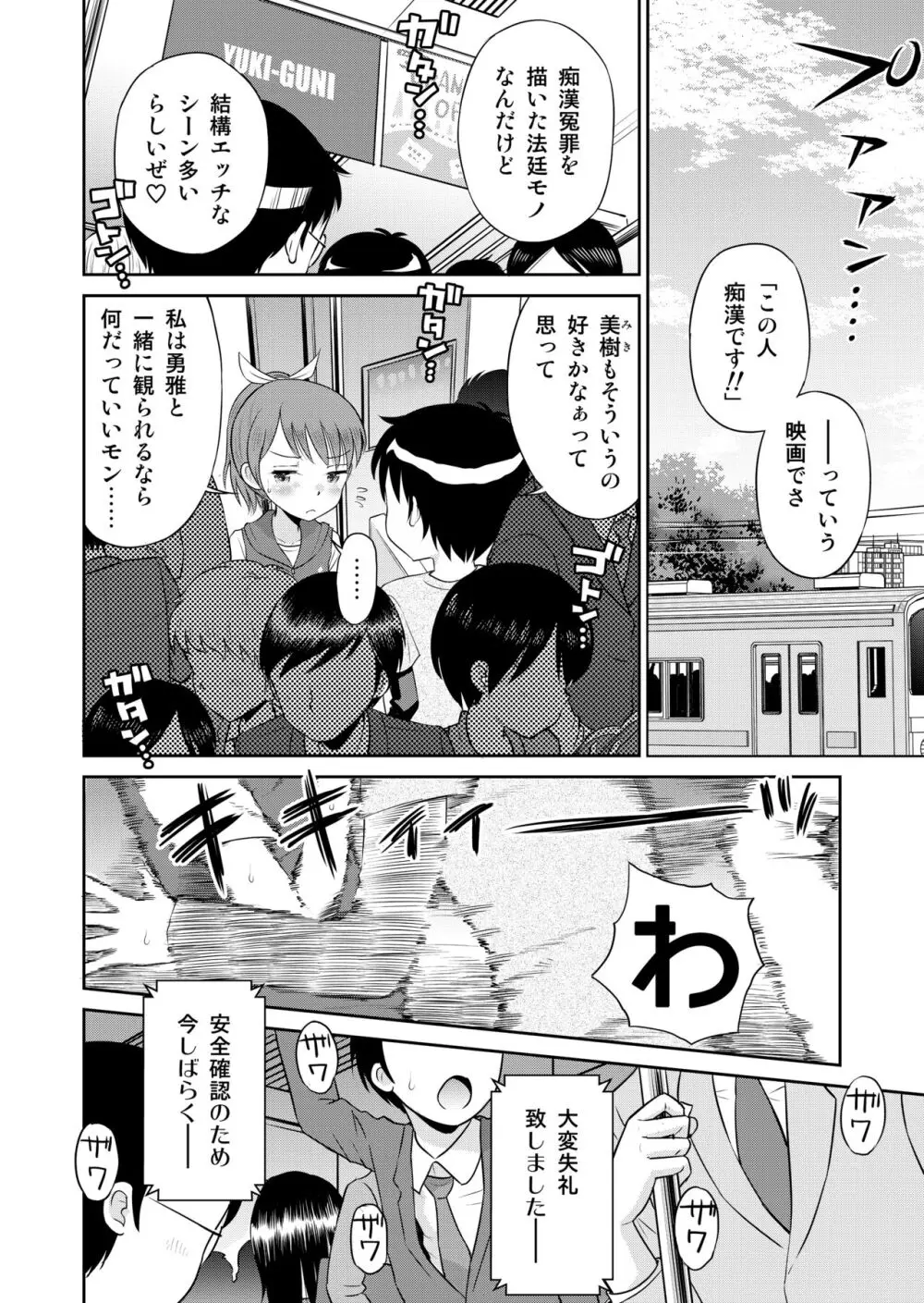 ステキナセカイ総集編～名誉と羞恥とセックスと!! - page102