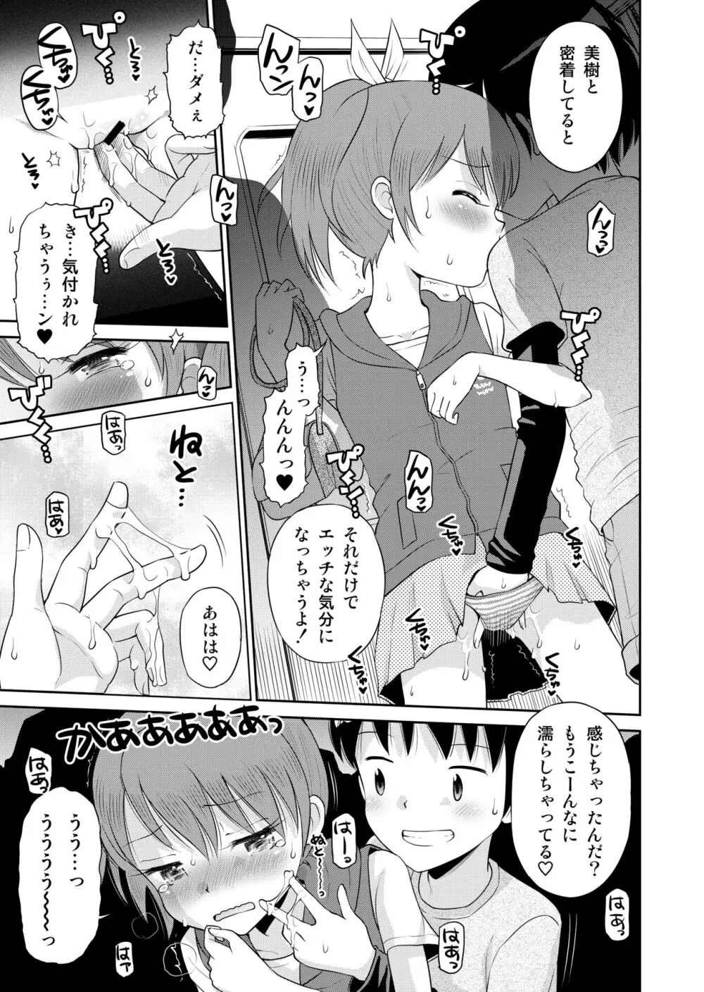 ステキナセカイ総集編～名誉と羞恥とセックスと!! - page105