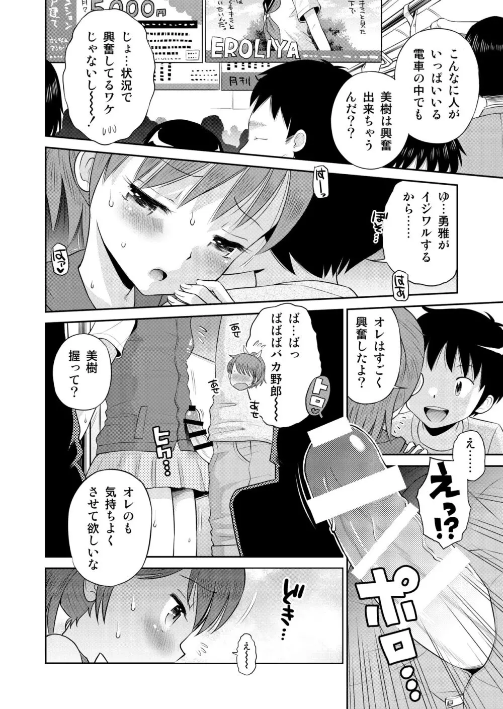 ステキナセカイ総集編～名誉と羞恥とセックスと!! - page106