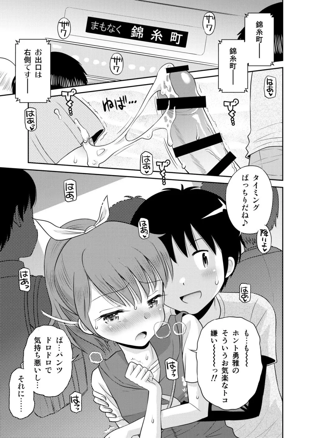 ステキナセカイ総集編～名誉と羞恥とセックスと!! - page109