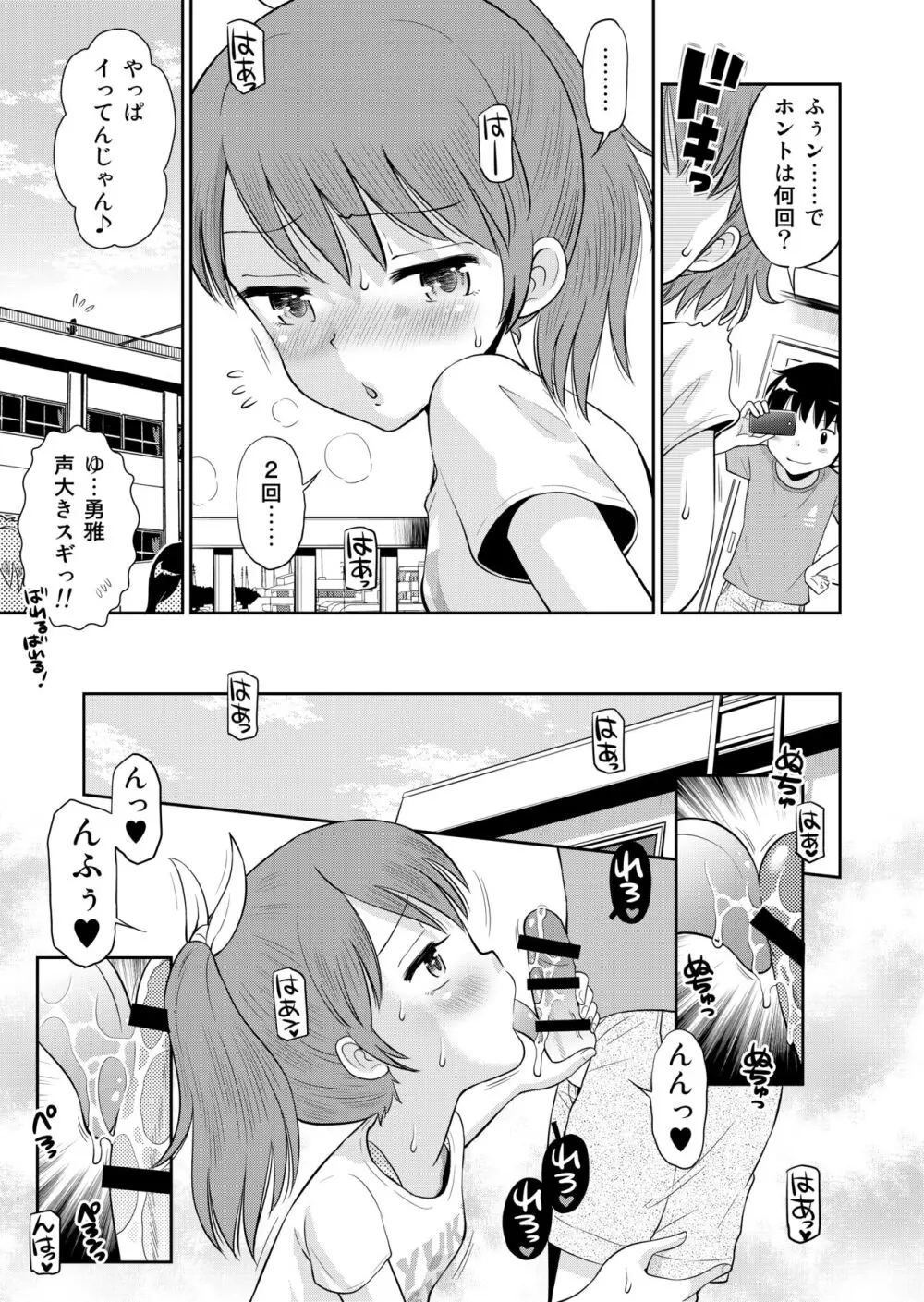 ステキナセカイ総集編～名誉と羞恥とセックスと!! - page11