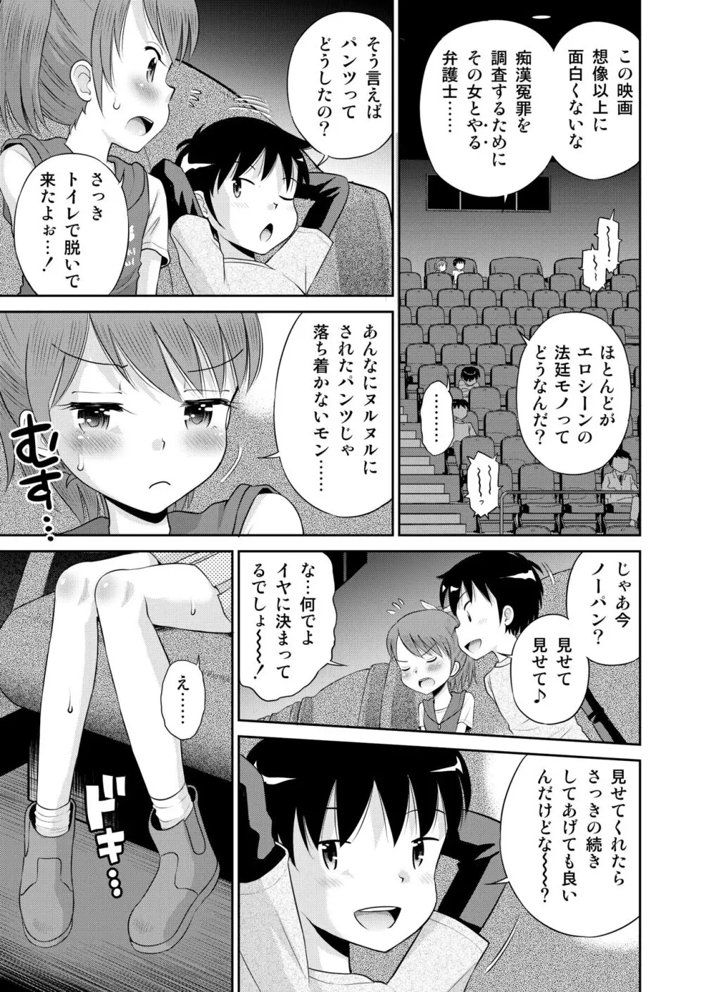 ステキナセカイ総集編～名誉と羞恥とセックスと!! - page111