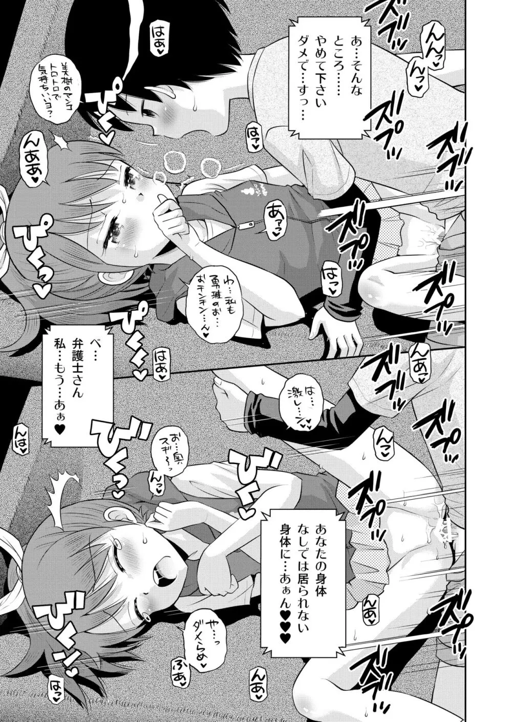 ステキナセカイ総集編～名誉と羞恥とセックスと!! - page115