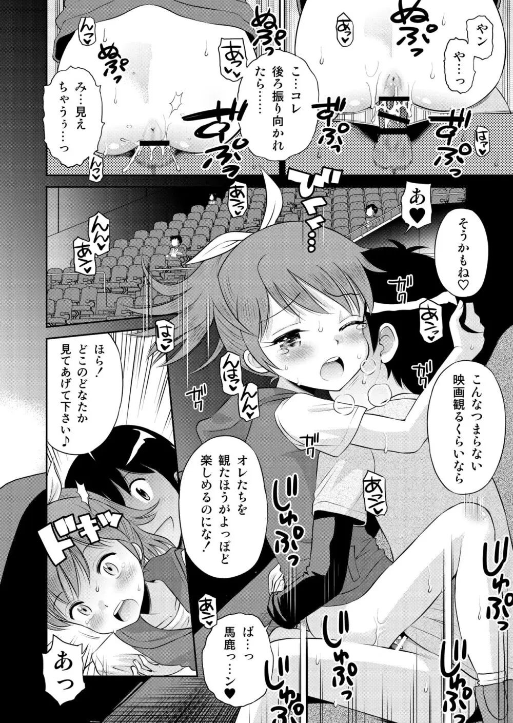 ステキナセカイ総集編～名誉と羞恥とセックスと!! - page116