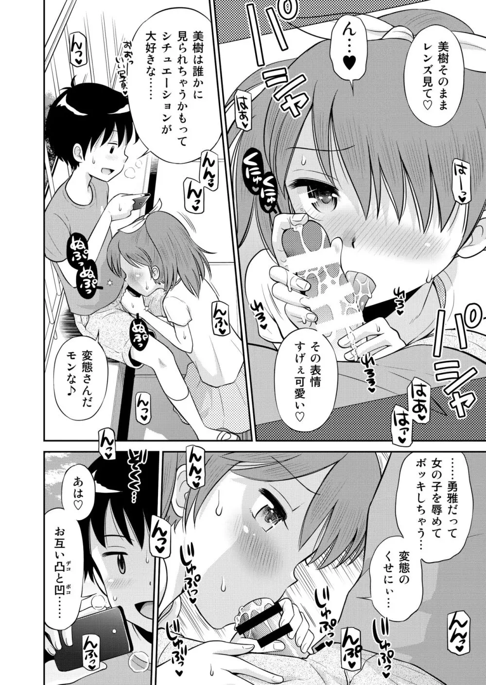 ステキナセカイ総集編～名誉と羞恥とセックスと!! - page12