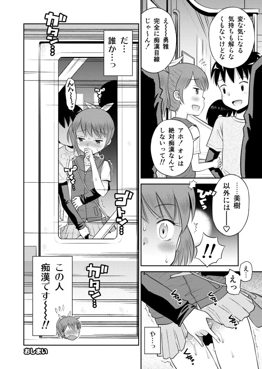 ステキナセカイ総集編～名誉と羞恥とセックスと!! - page120