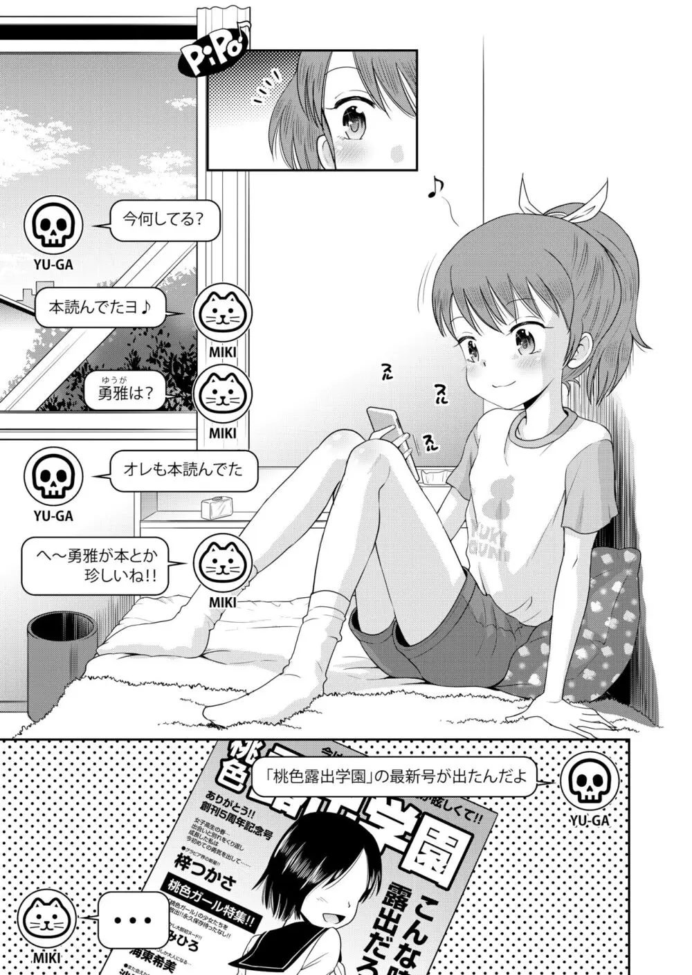 ステキナセカイ総集編～名誉と羞恥とセックスと!! - page121