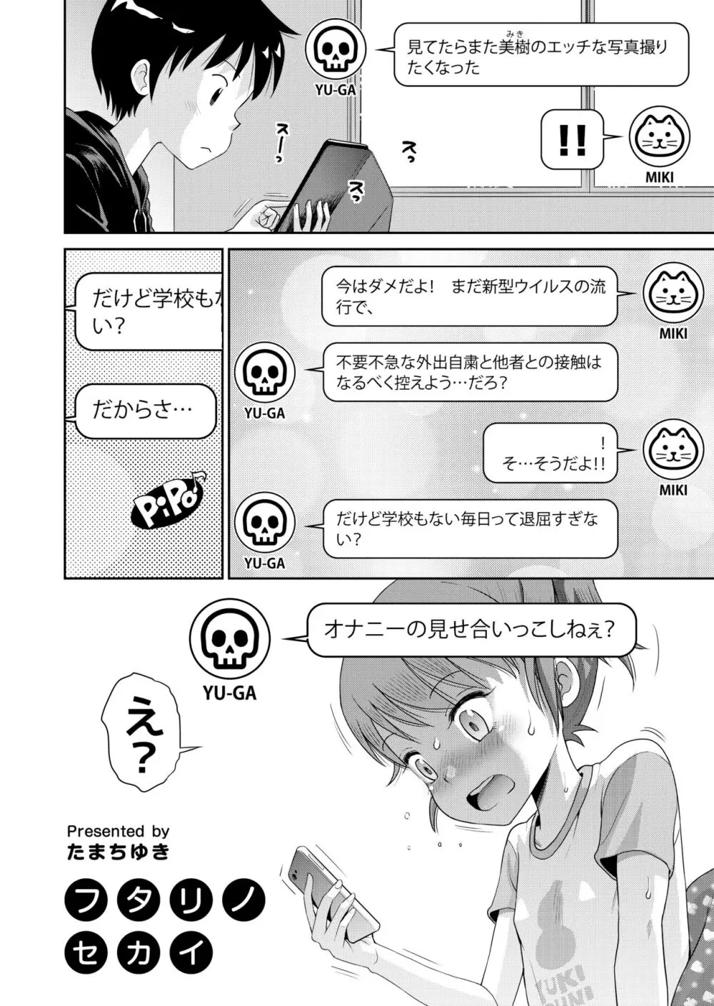 ステキナセカイ総集編～名誉と羞恥とセックスと!! - page122