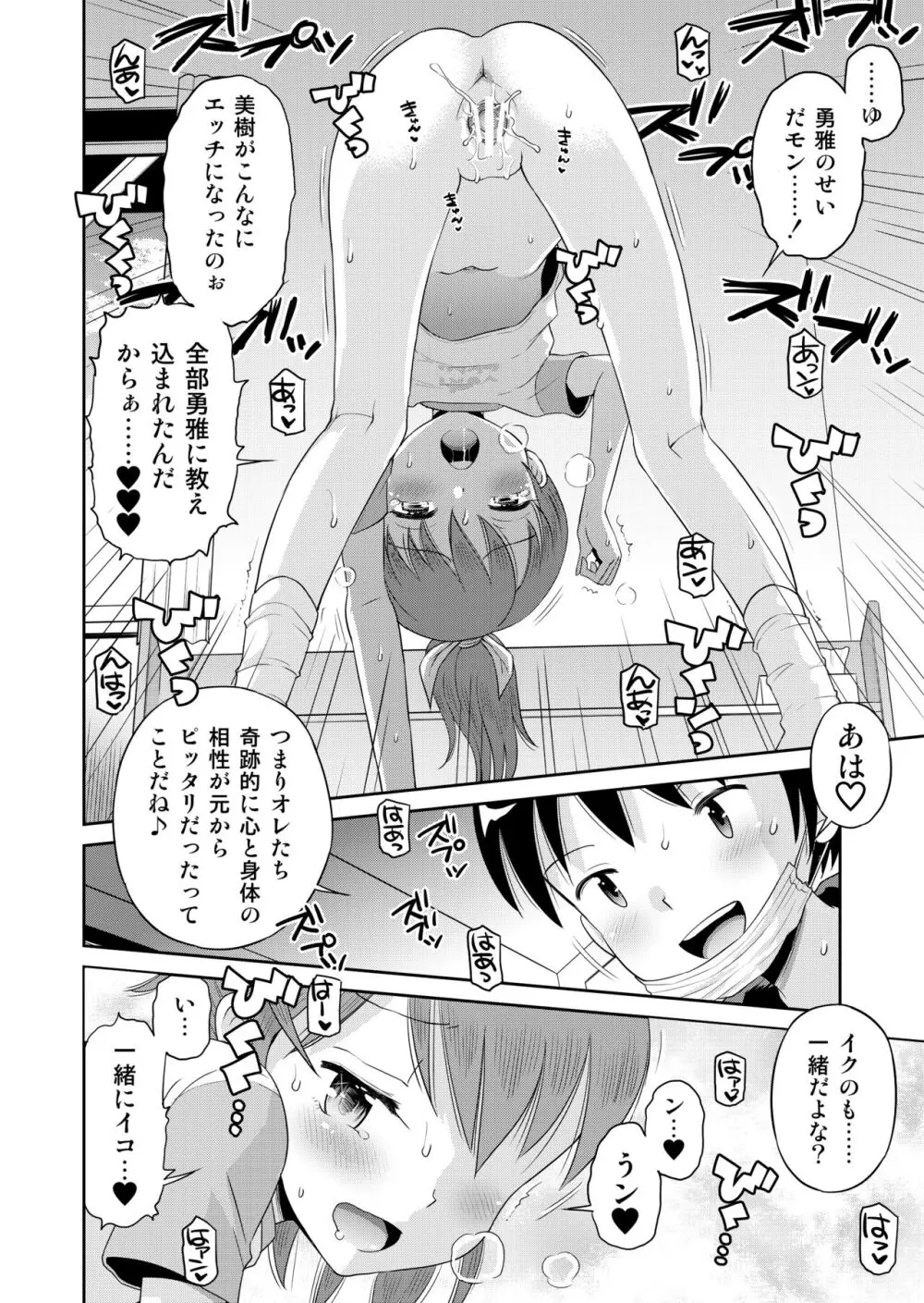 ステキナセカイ総集編～名誉と羞恥とセックスと!! - page136