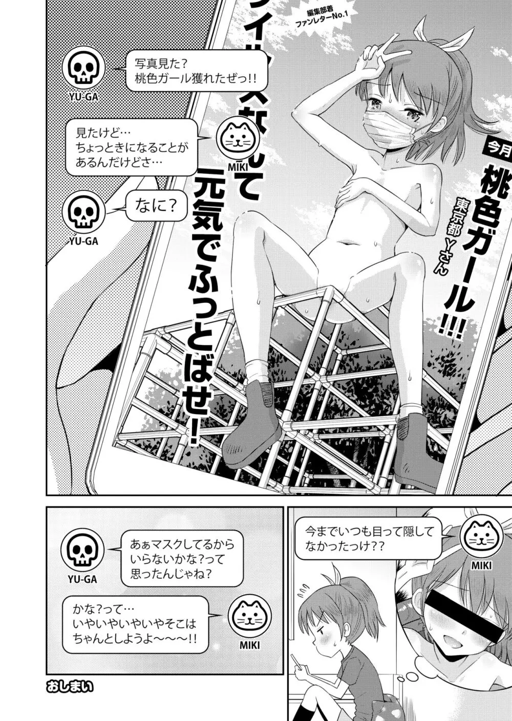 ステキナセカイ総集編～名誉と羞恥とセックスと!! - page140