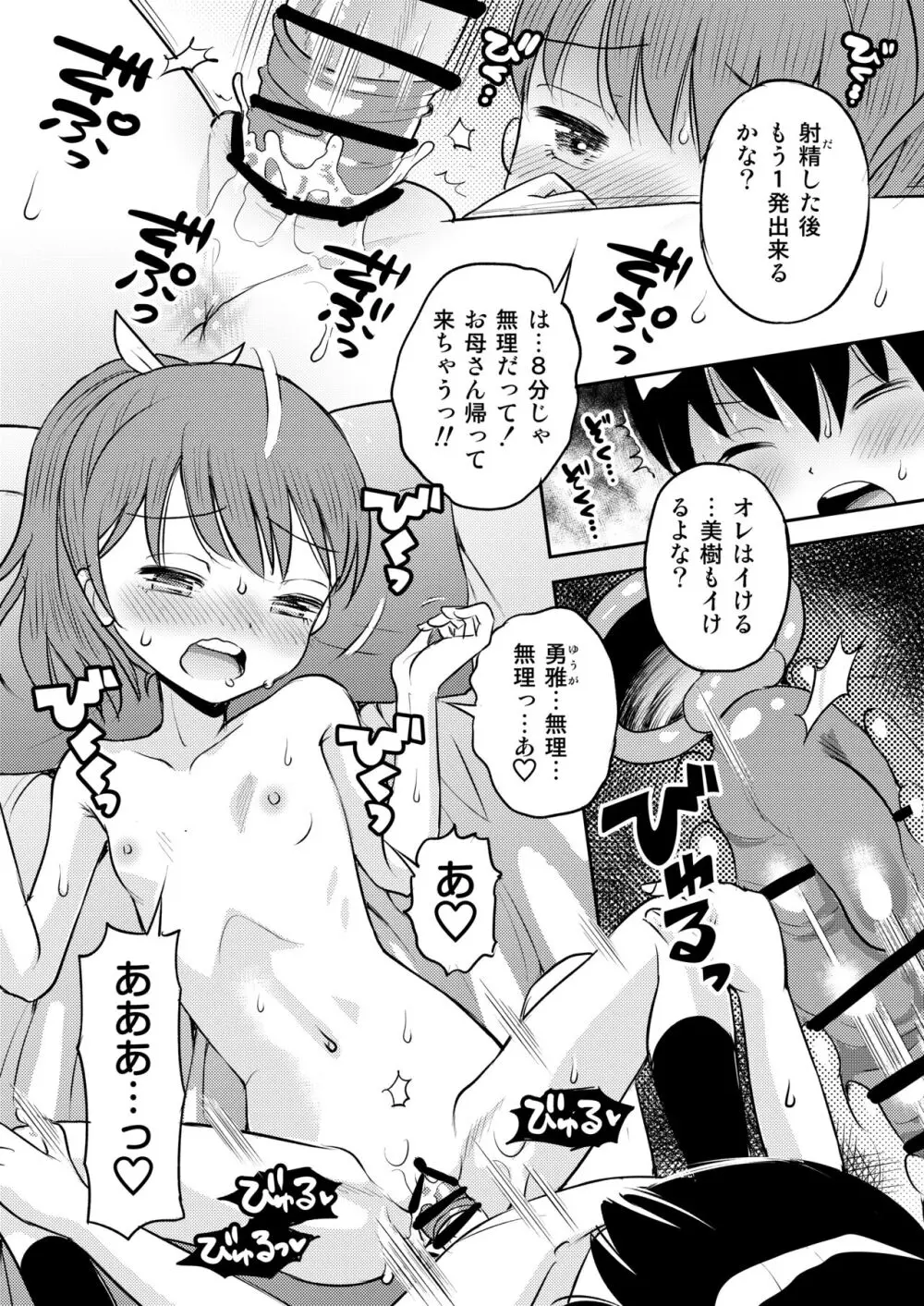 ステキナセカイ総集編～名誉と羞恥とセックスと!! - page145