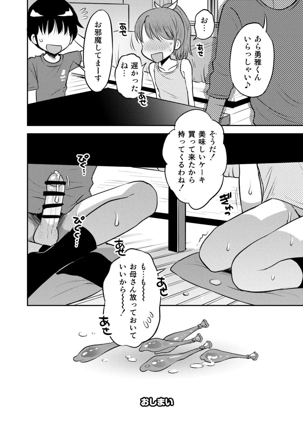 ステキナセカイ総集編～名誉と羞恥とセックスと!! - page146