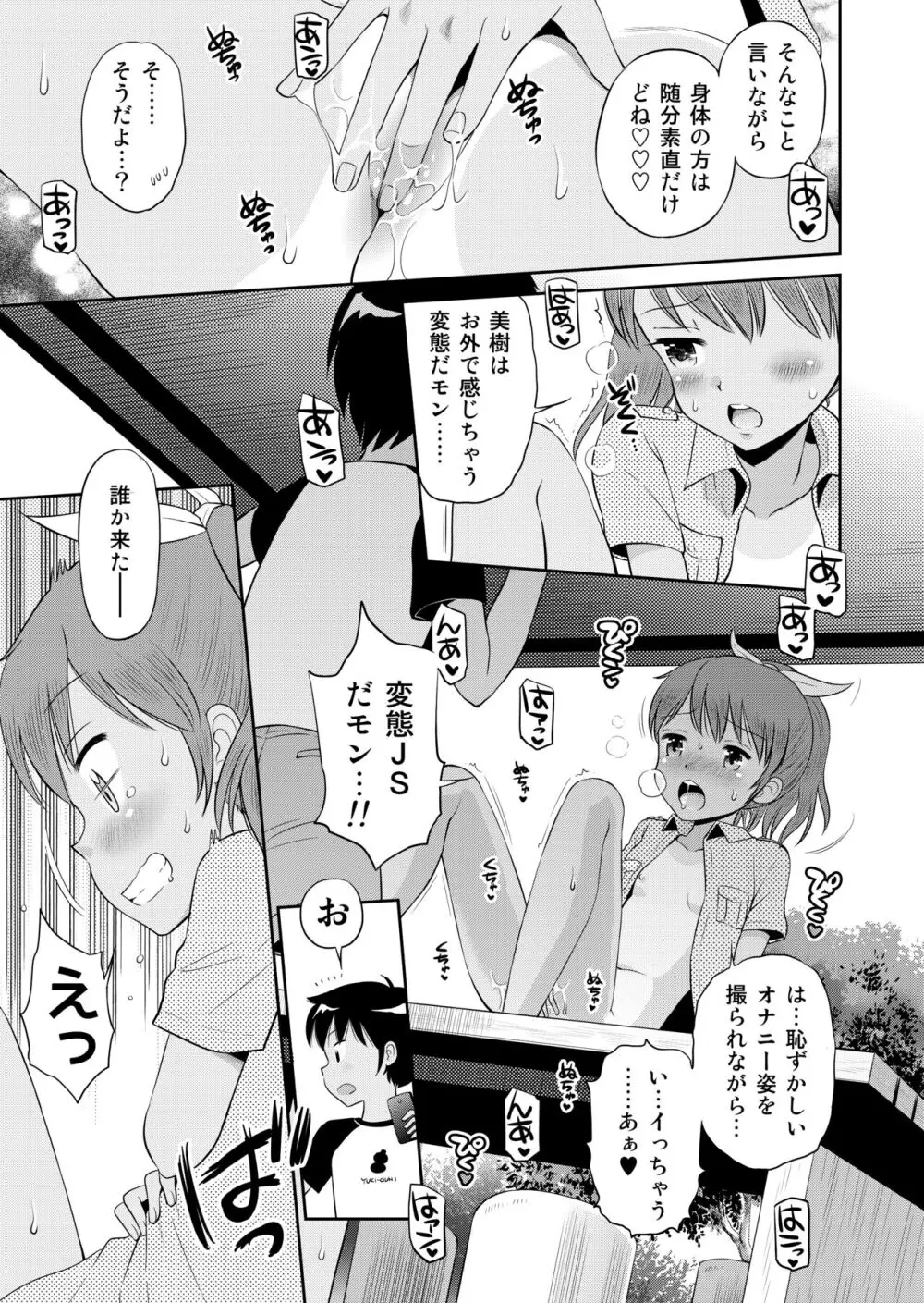 ステキナセカイ総集編～名誉と羞恥とセックスと!! - page17