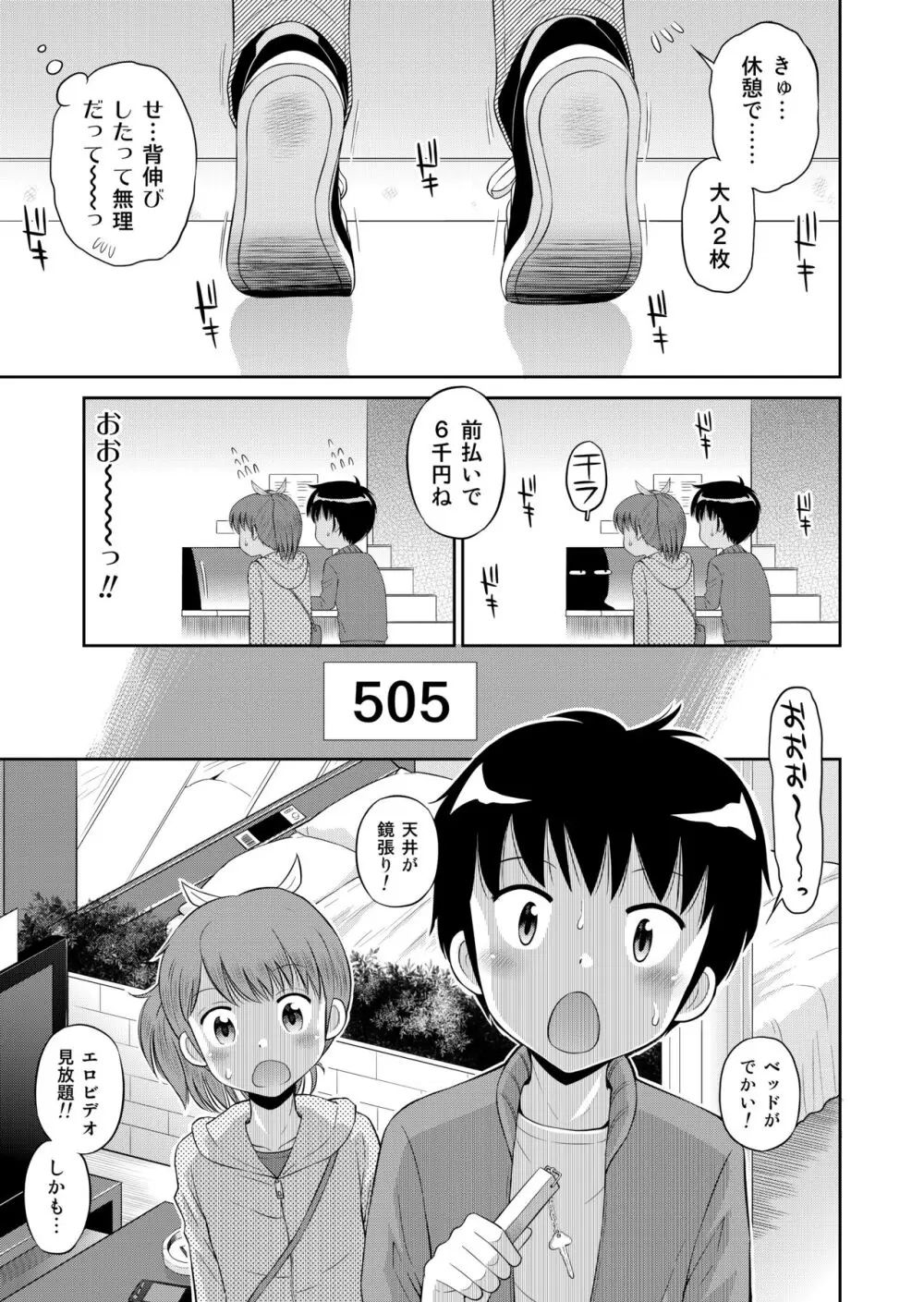 ステキナセカイ総集編～名誉と羞恥とセックスと!! - page27