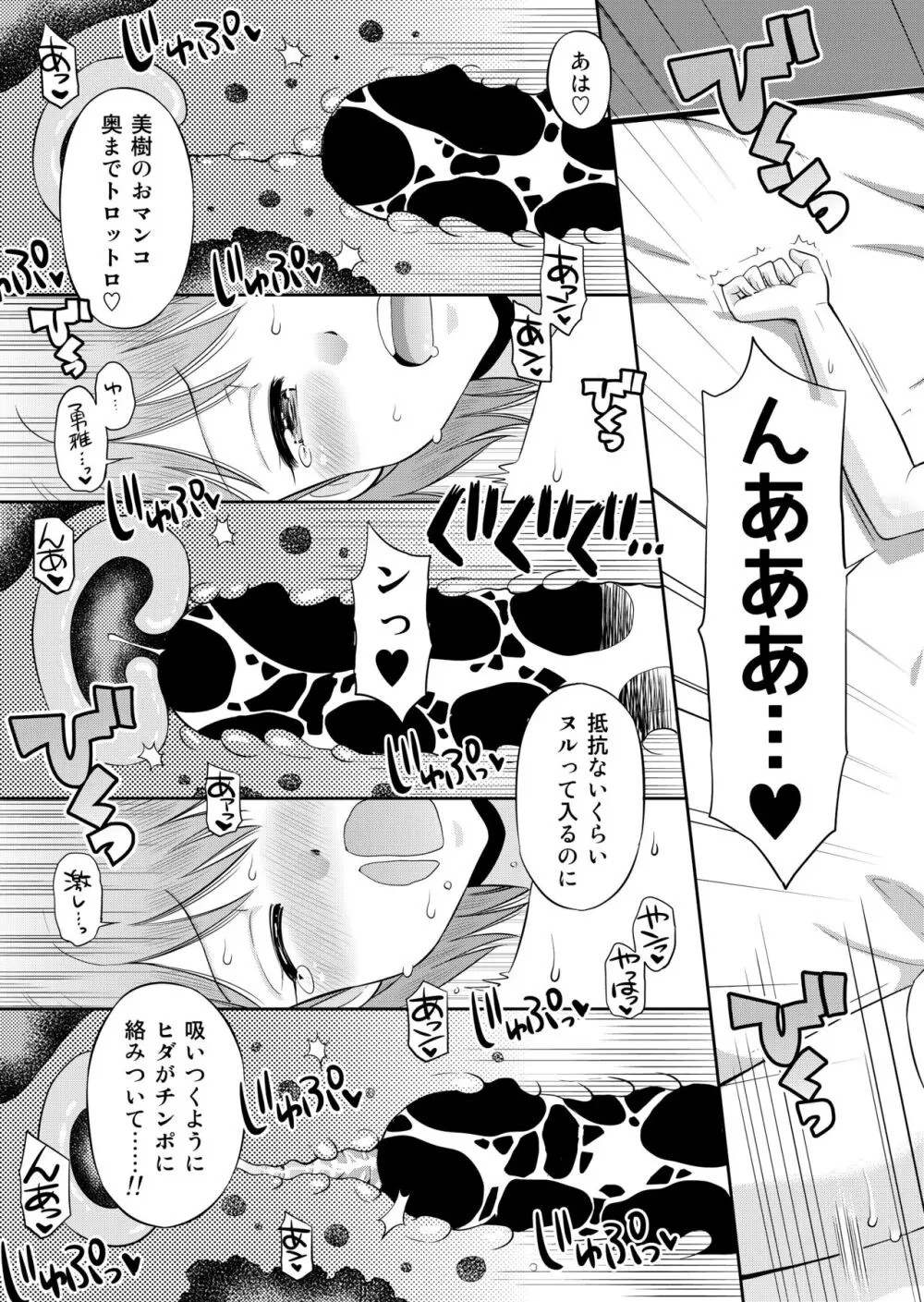 ステキナセカイ総集編～名誉と羞恥とセックスと!! - page37