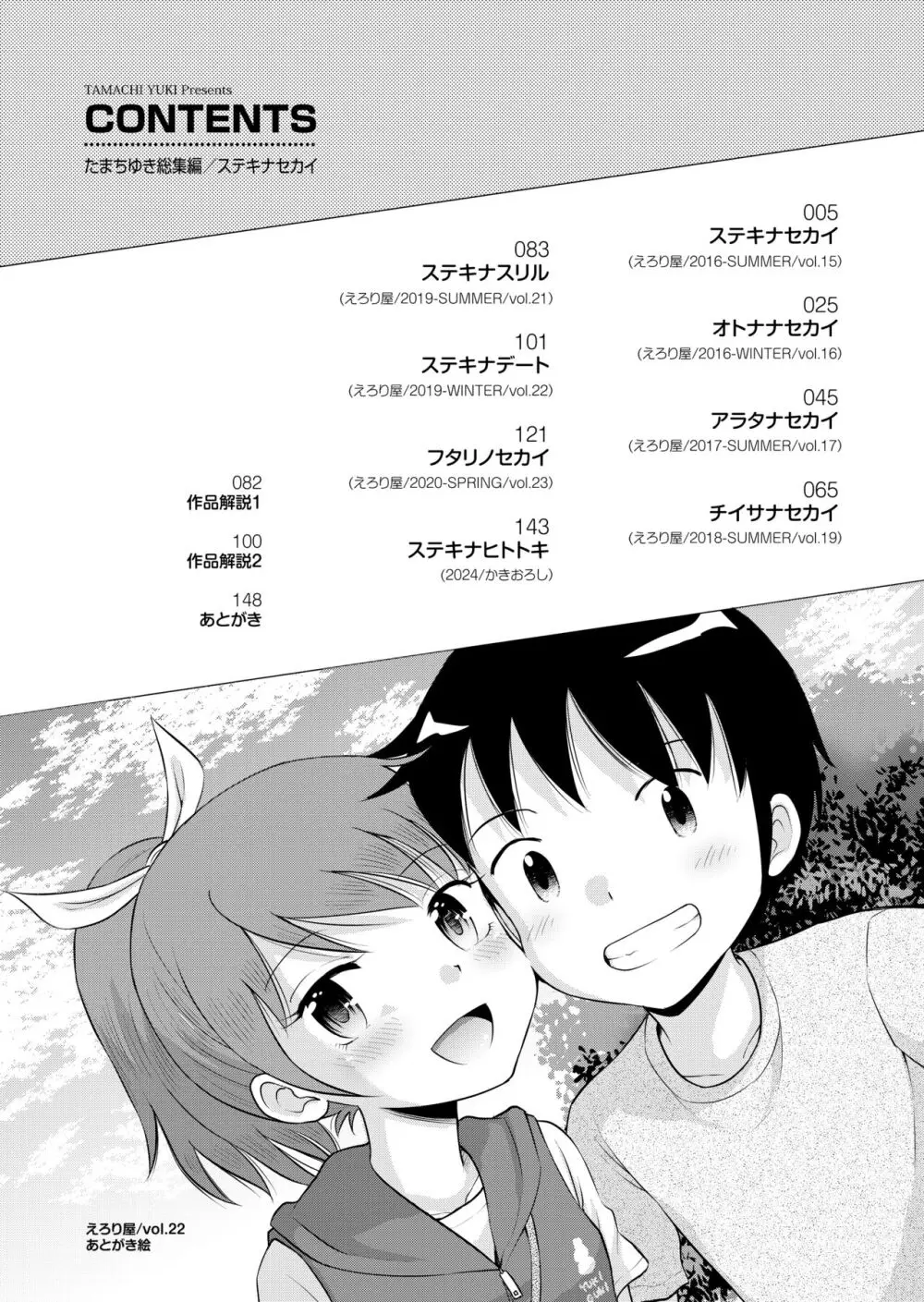 ステキナセカイ総集編～名誉と羞恥とセックスと!! - page4