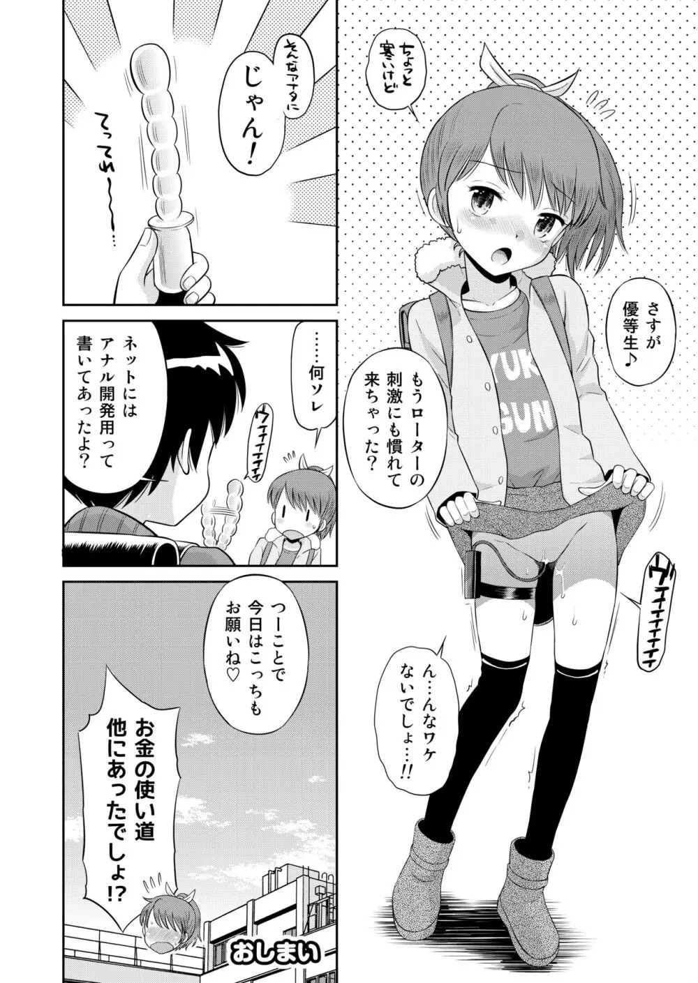 ステキナセカイ総集編～名誉と羞恥とセックスと!! - page44