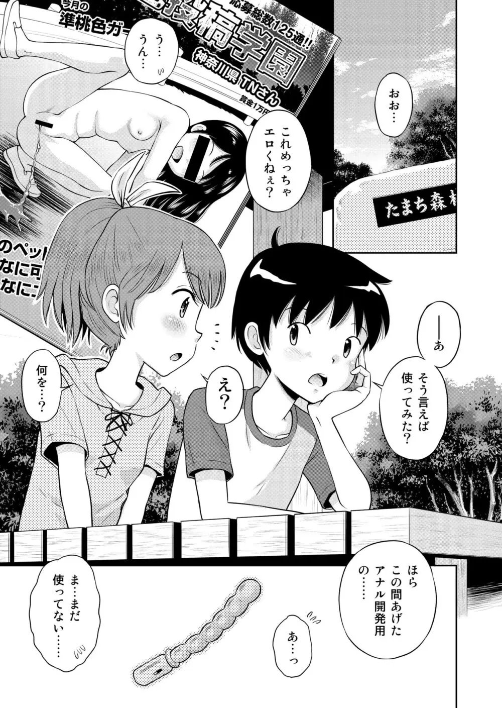 ステキナセカイ総集編～名誉と羞恥とセックスと!! - page45