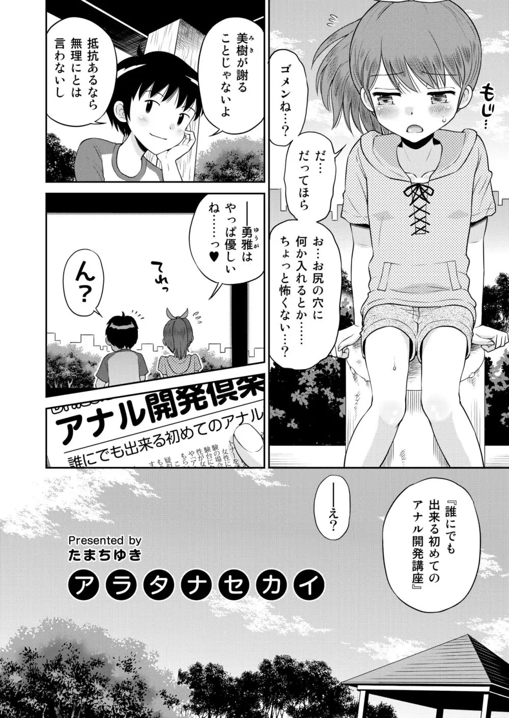 ステキナセカイ総集編～名誉と羞恥とセックスと!! - page46