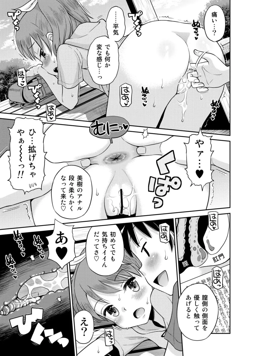 ステキナセカイ総集編～名誉と羞恥とセックスと!! - page49