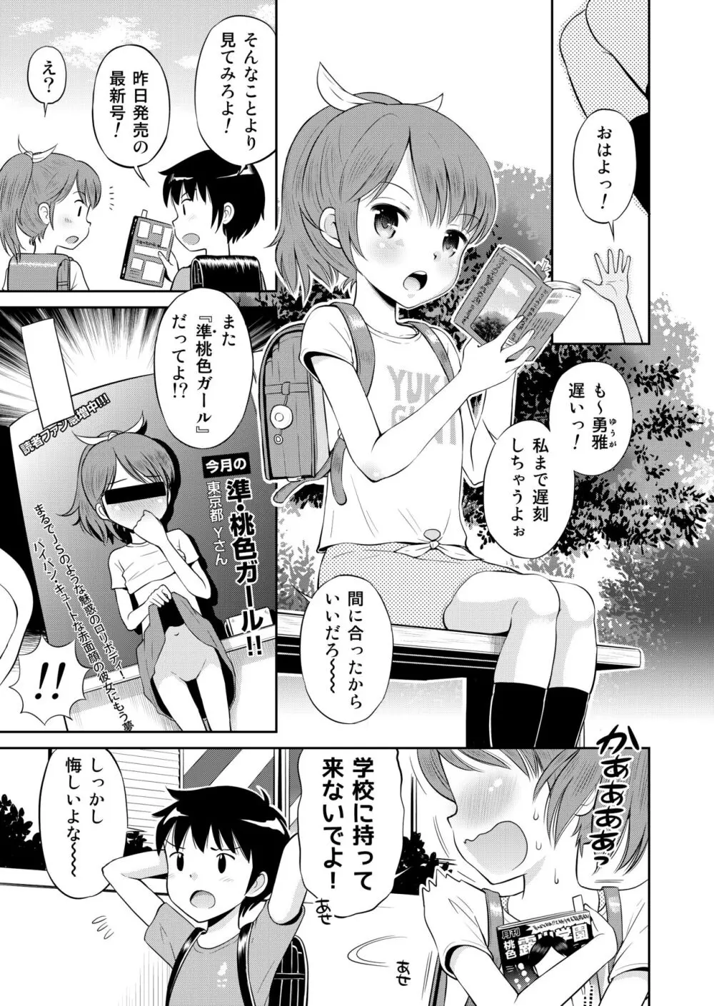 ステキナセカイ総集編～名誉と羞恥とセックスと!! - page5