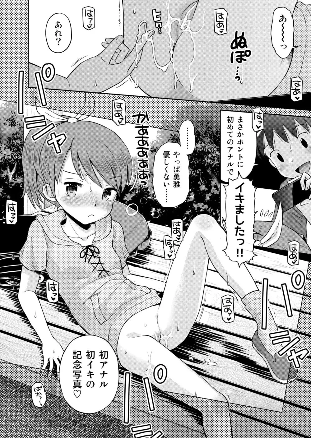 ステキナセカイ総集編～名誉と羞恥とセックスと!! - page52