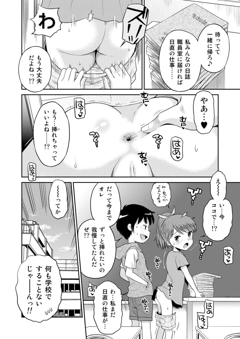 ステキナセカイ総集編～名誉と羞恥とセックスと!! - page56