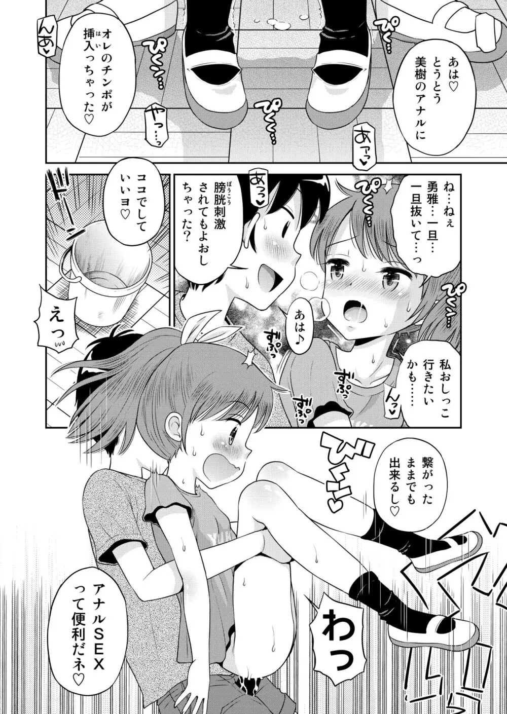 ステキナセカイ総集編～名誉と羞恥とセックスと!! - page58