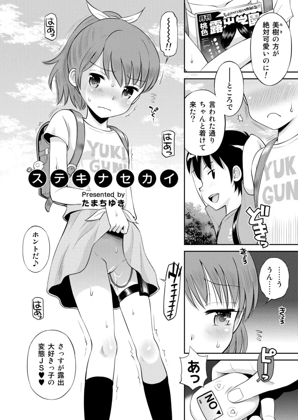 ステキナセカイ総集編～名誉と羞恥とセックスと!! - page6