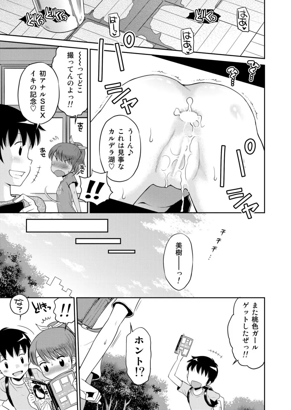 ステキナセカイ総集編～名誉と羞恥とセックスと!! - page63