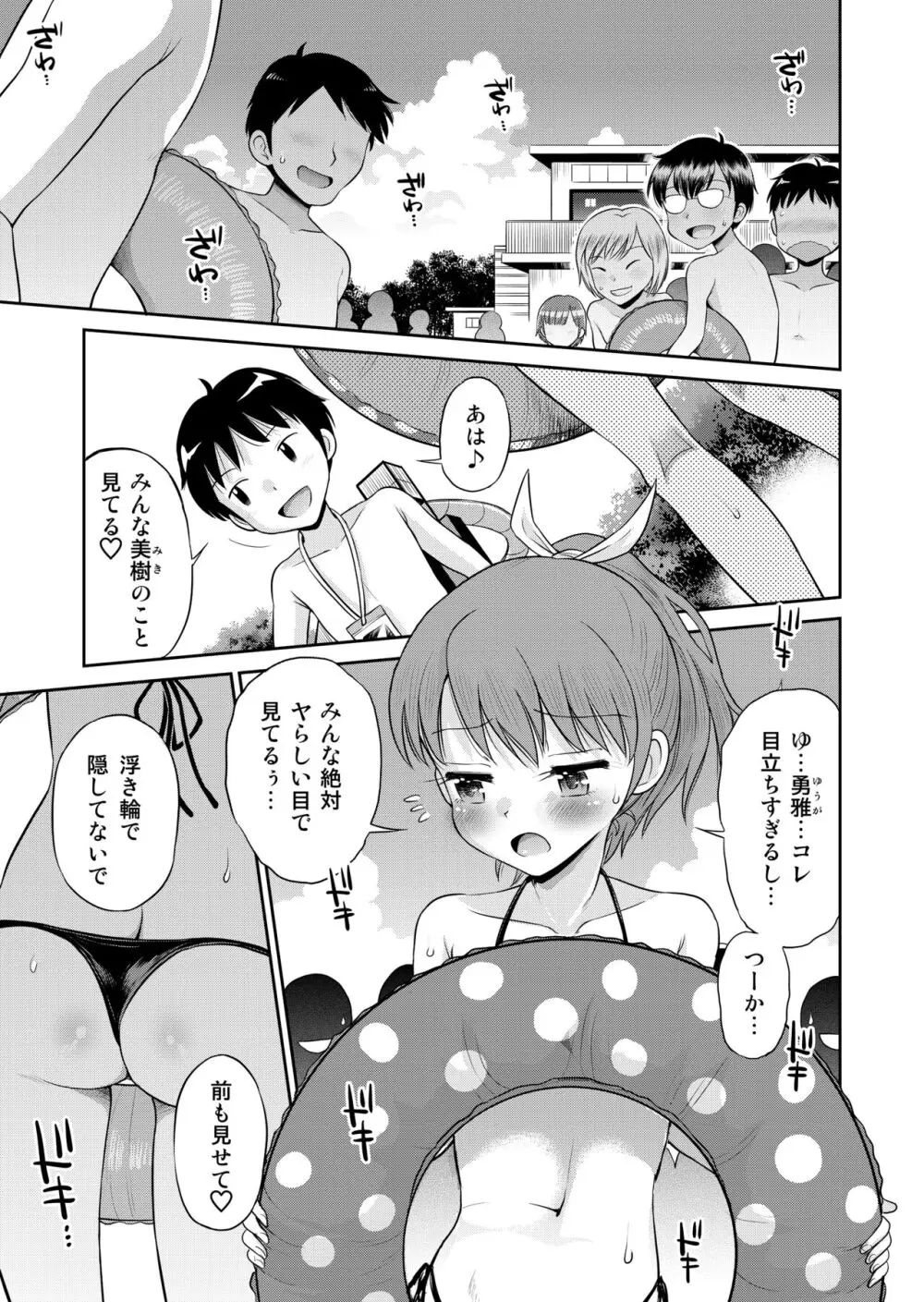 ステキナセカイ総集編～名誉と羞恥とセックスと!! - page65