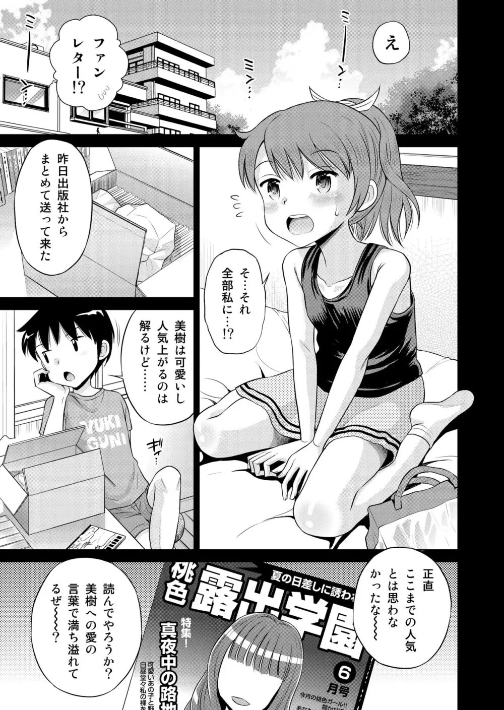 ステキナセカイ総集編～名誉と羞恥とセックスと!! - page67