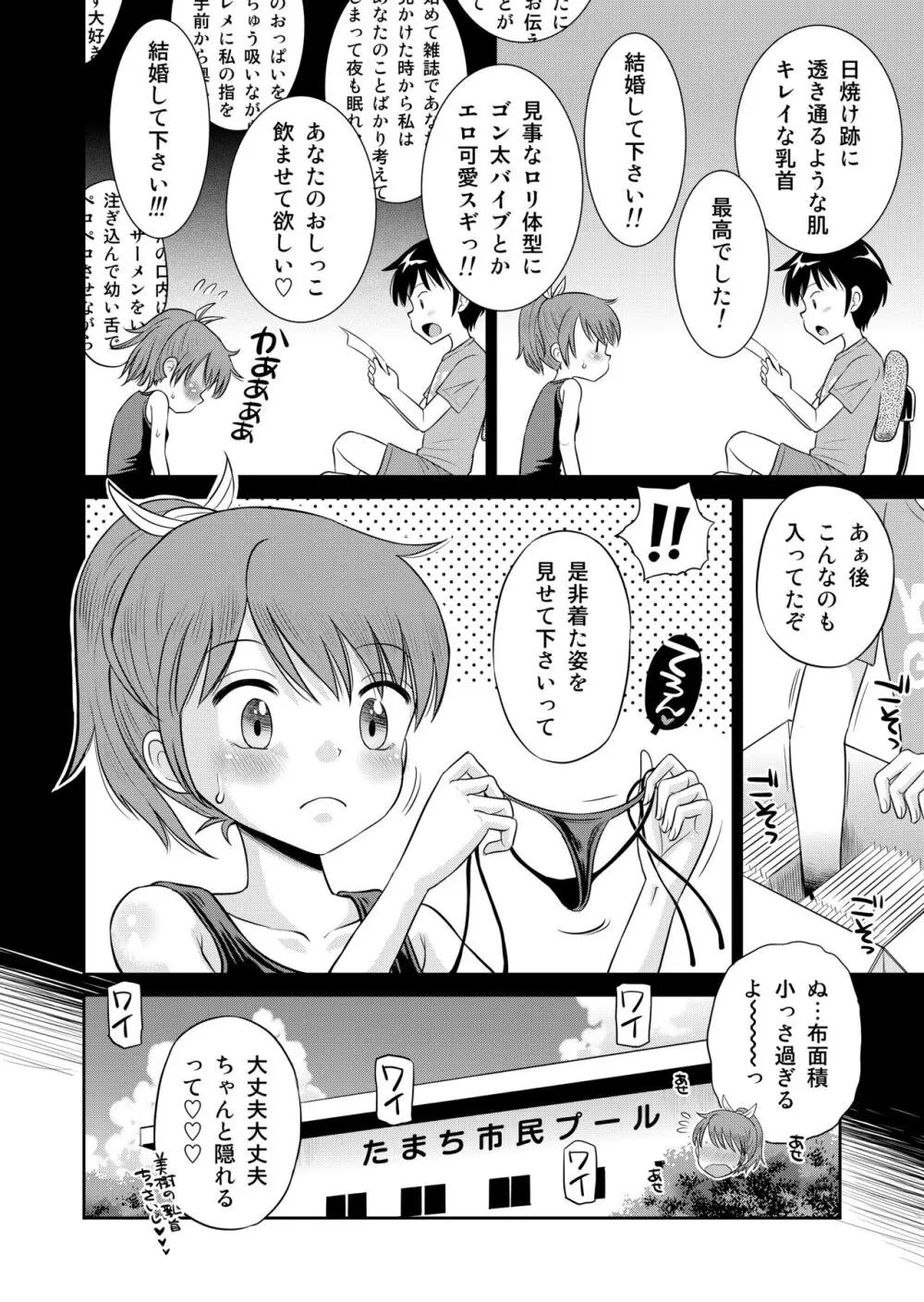 ステキナセカイ総集編～名誉と羞恥とセックスと!! - page68