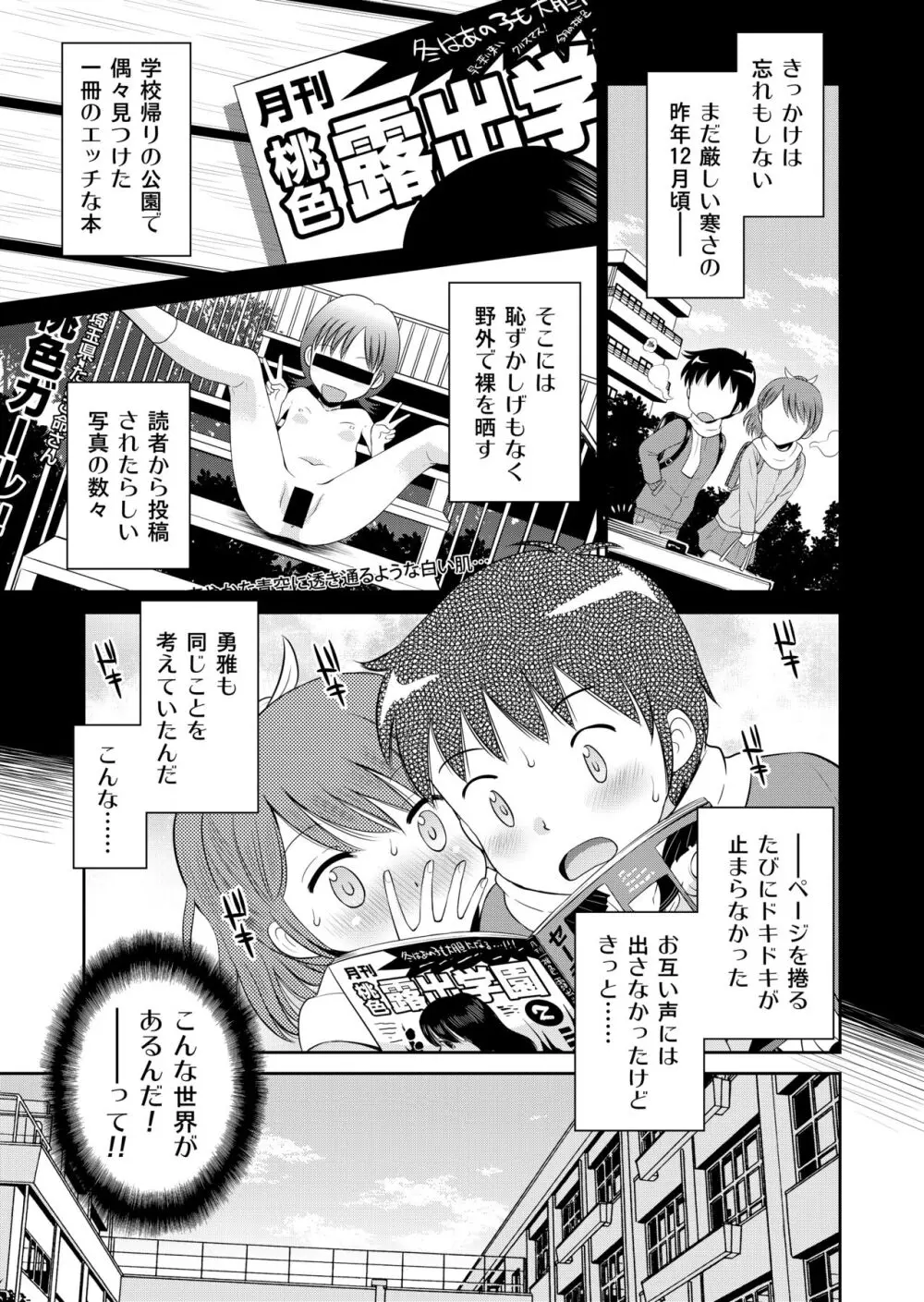 ステキナセカイ総集編～名誉と羞恥とセックスと!! - page7