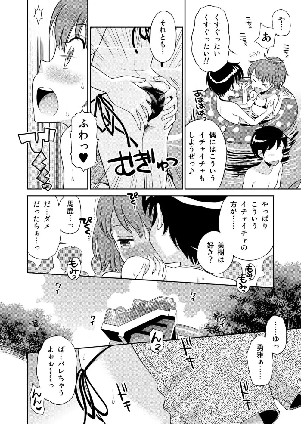 ステキナセカイ総集編～名誉と羞恥とセックスと!! - page70