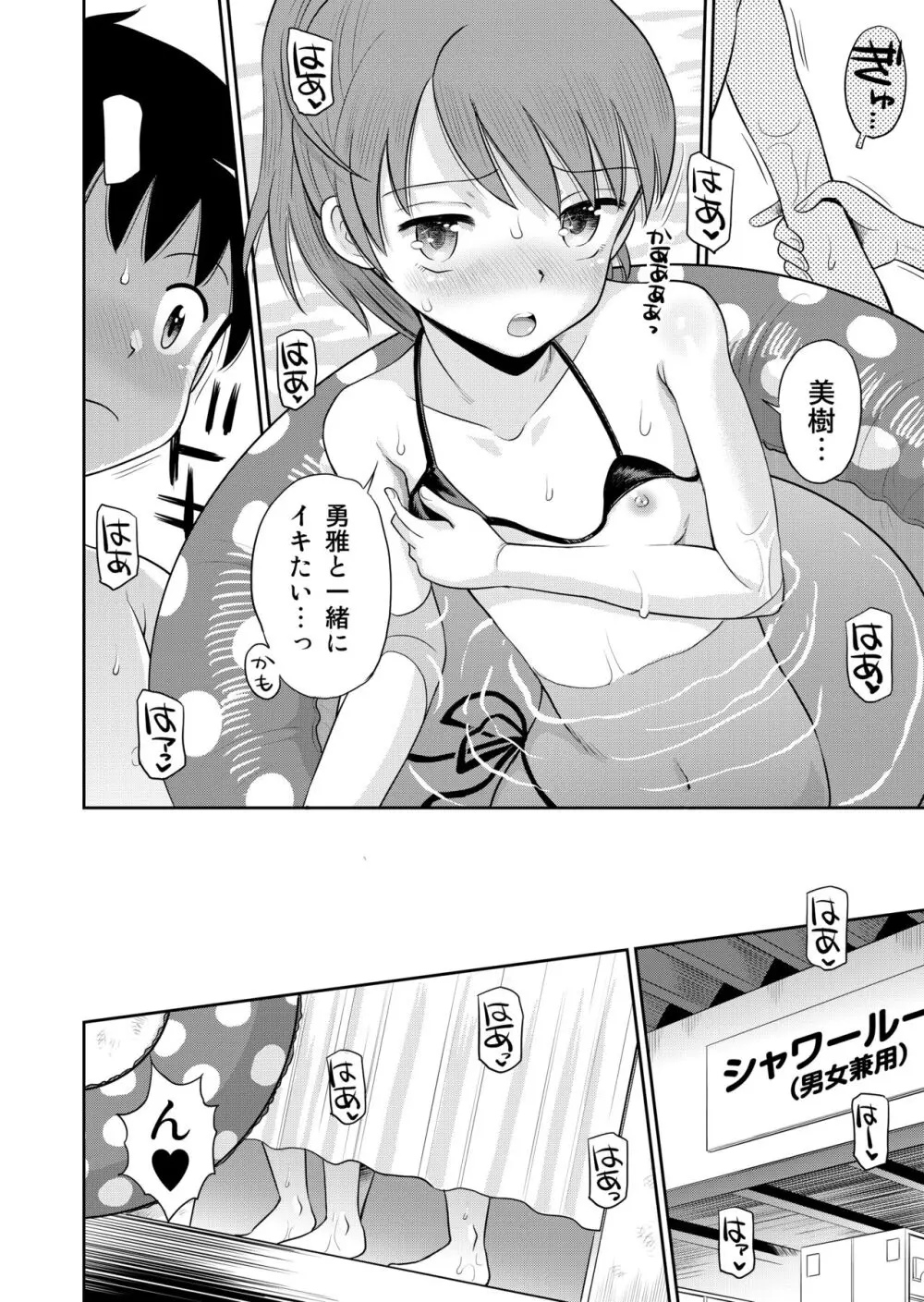 ステキナセカイ総集編～名誉と羞恥とセックスと!! - page74