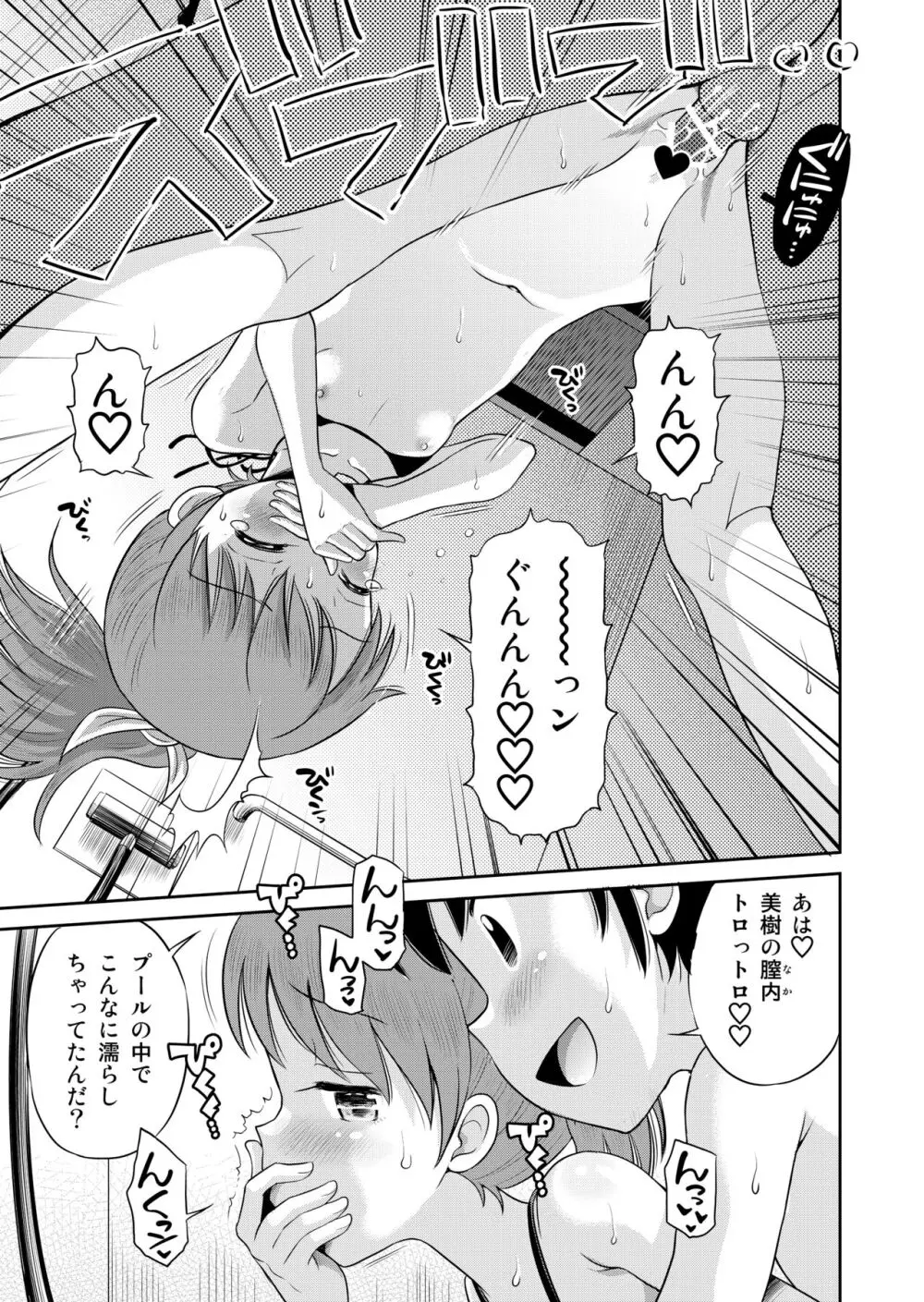 ステキナセカイ総集編～名誉と羞恥とセックスと!! - page75