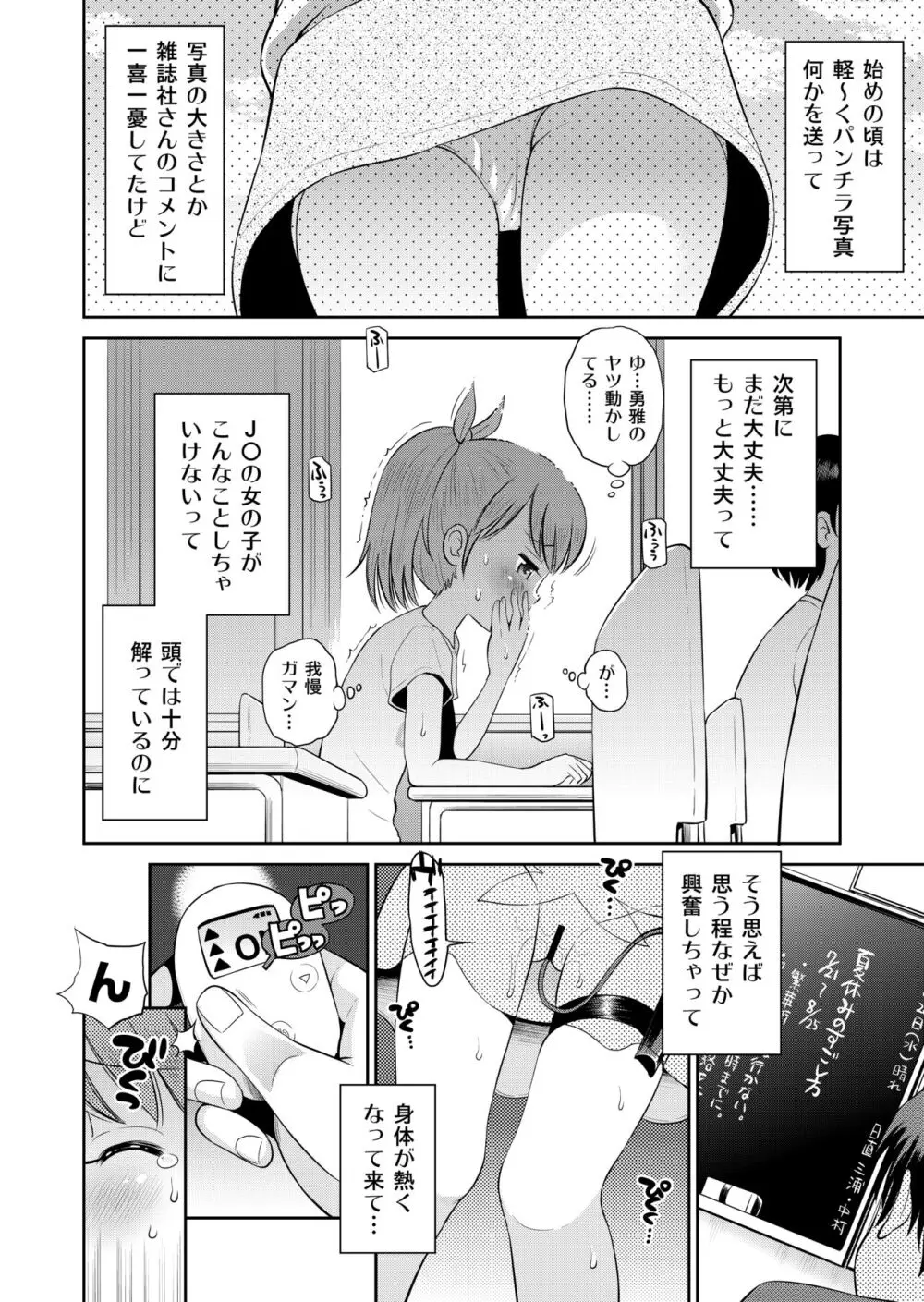 ステキナセカイ総集編～名誉と羞恥とセックスと!! - page8