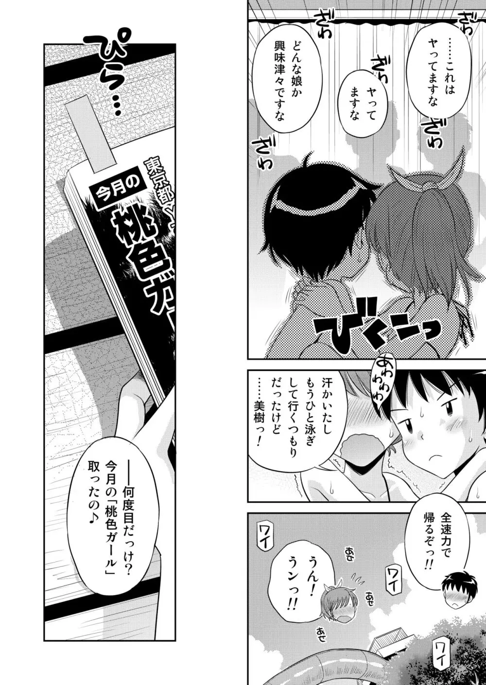 ステキナセカイ総集編～名誉と羞恥とセックスと!! - page80